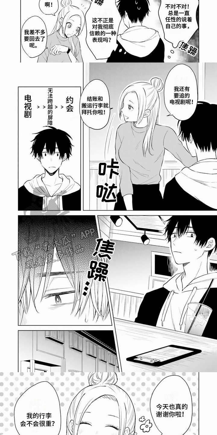 第11话：不一样预览分镜