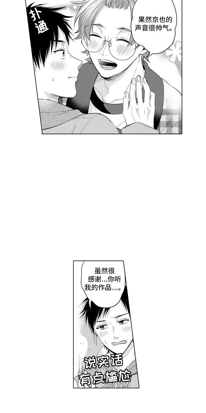 第2话：漫画家预览分镜