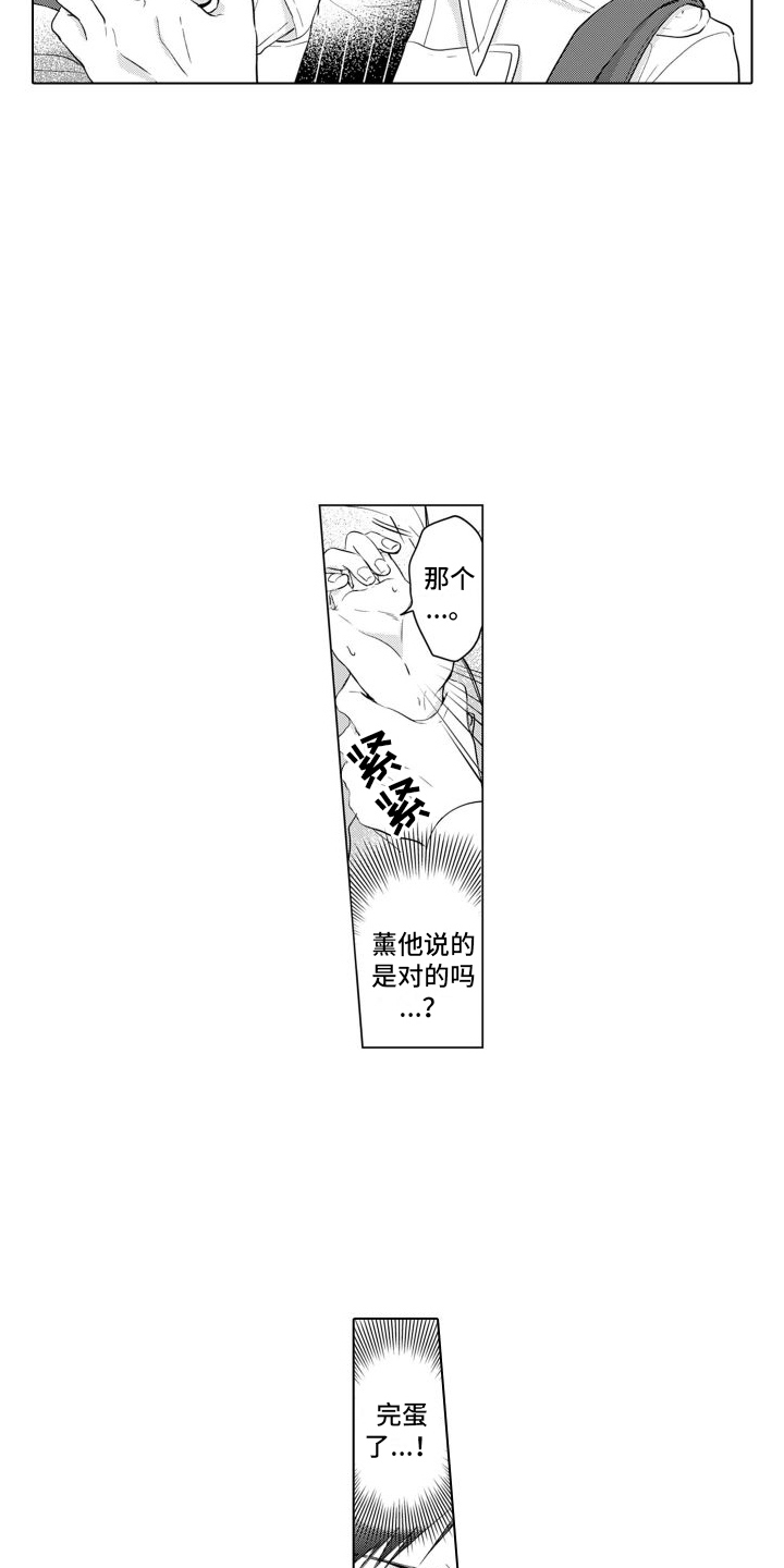 第16话：只对你这样预览分镜