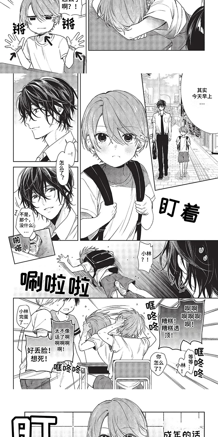 第3话：可爱的男孩预览分镜