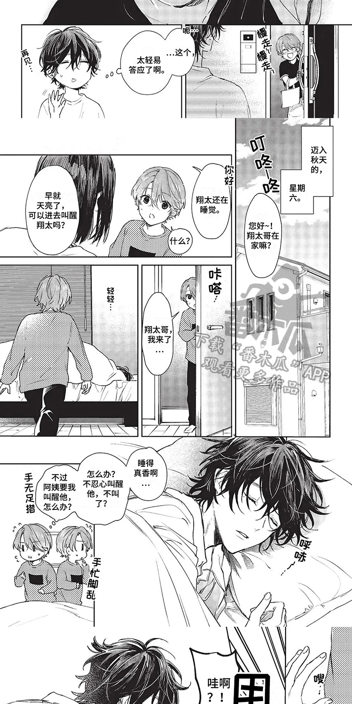 第11话：叫起床预览分镜