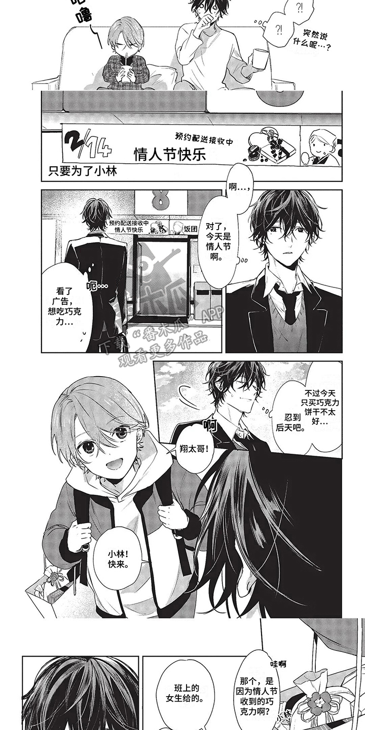 第16话：友情巧克力预览分镜