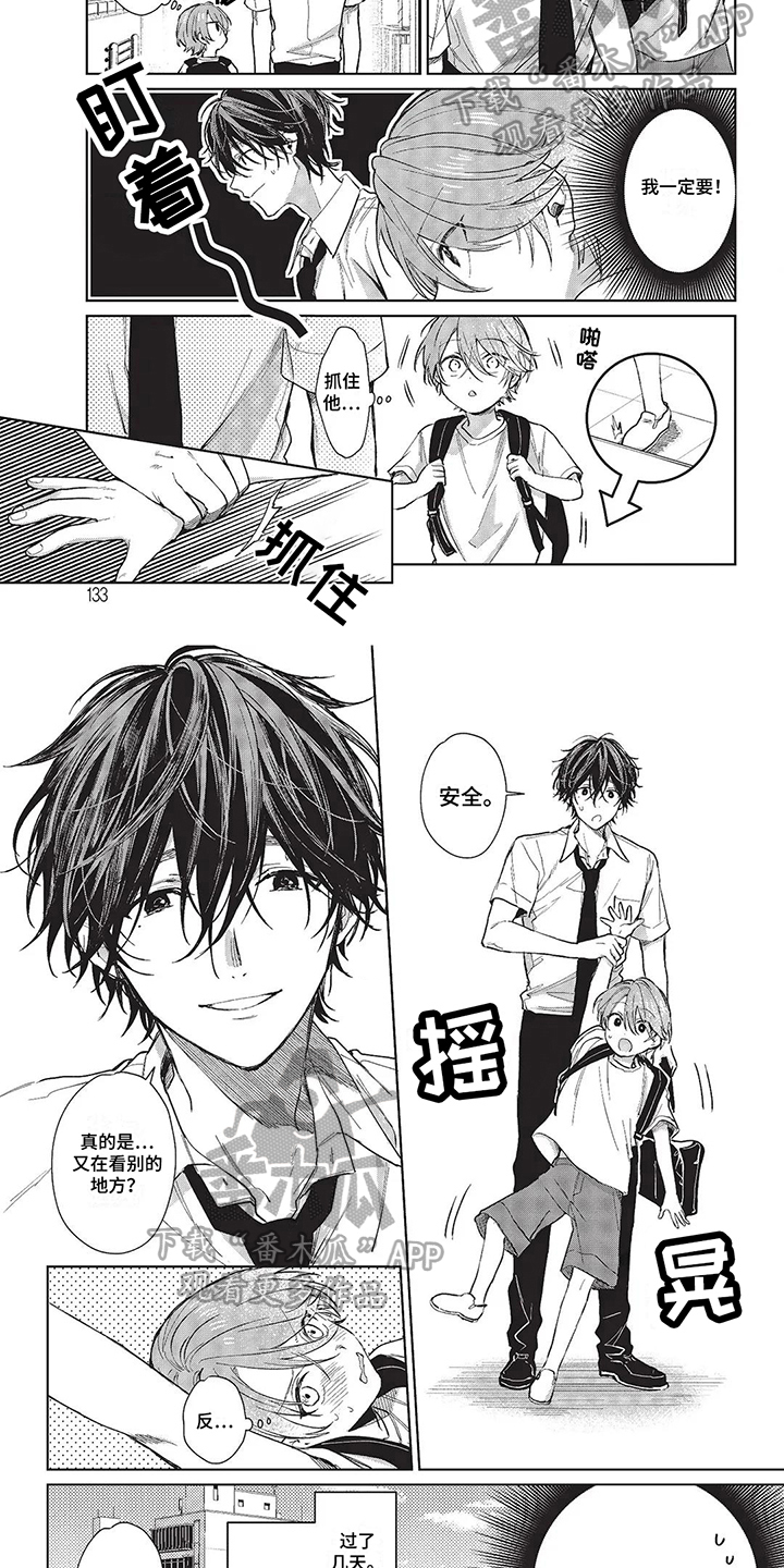 别摔倒