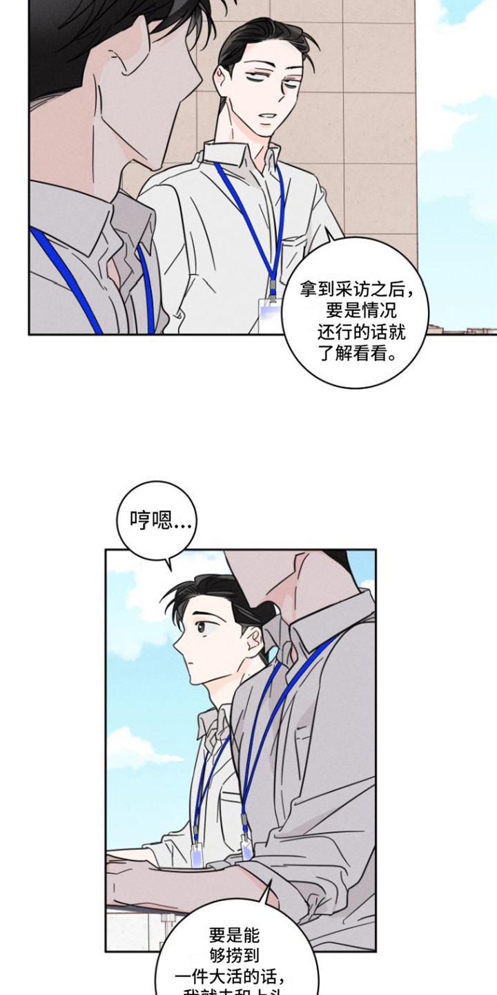 第2话：采访预览分镜