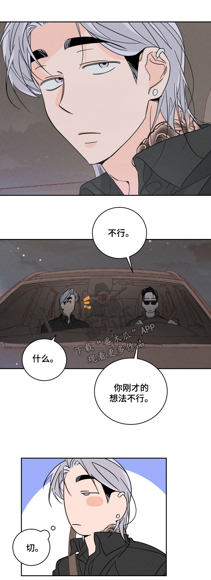 第111章:【第二季】联系不上
