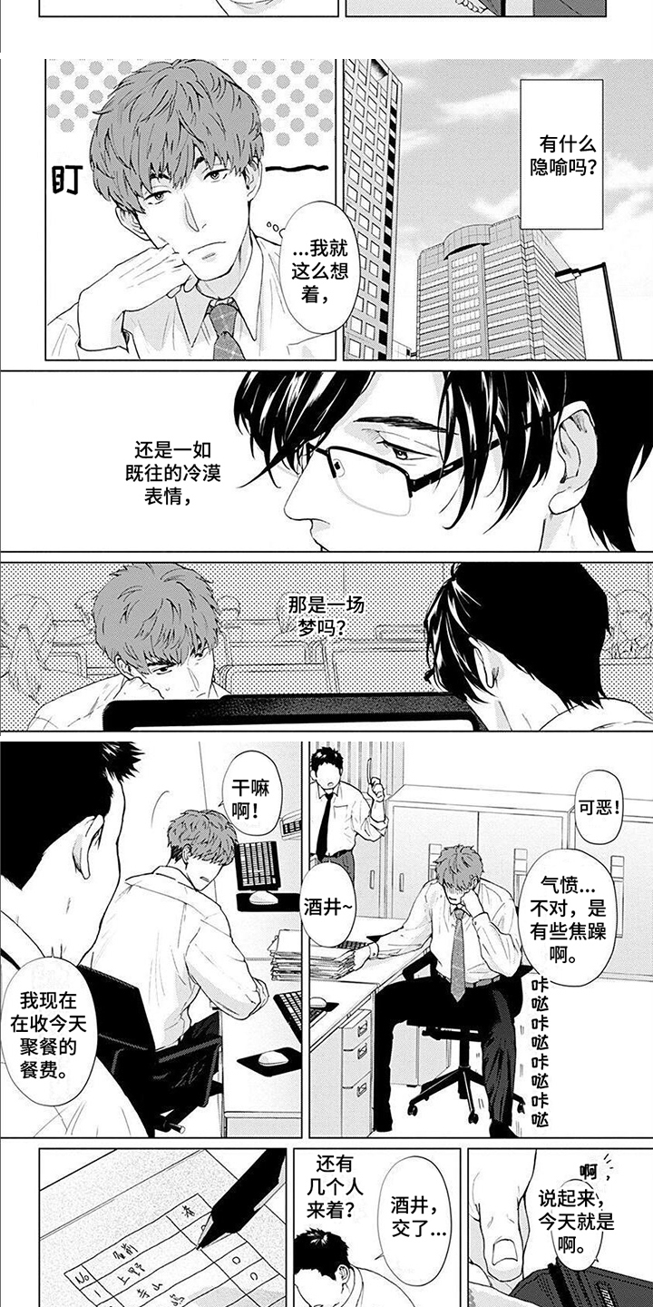第3话：聚餐预览分镜