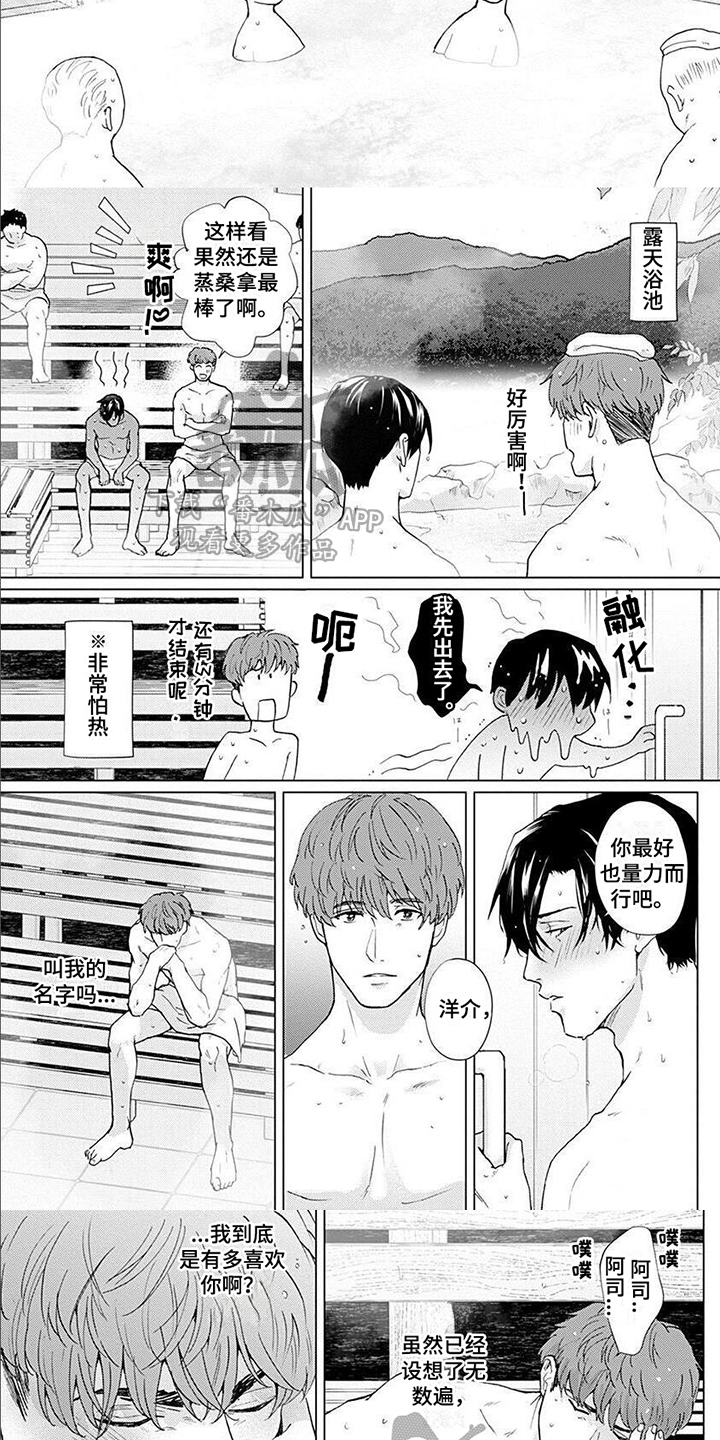 第14话：温泉旅行预览分镜