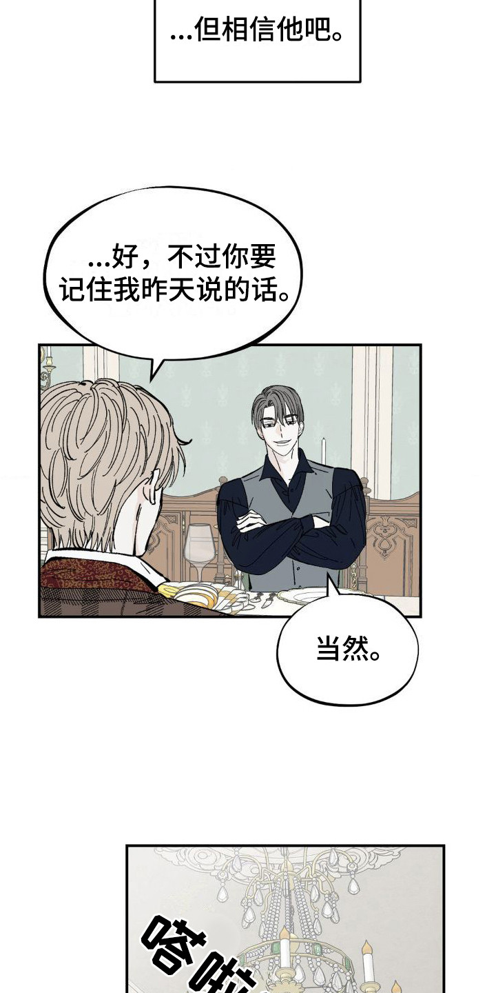 第7话：第7章：侍从预览分镜