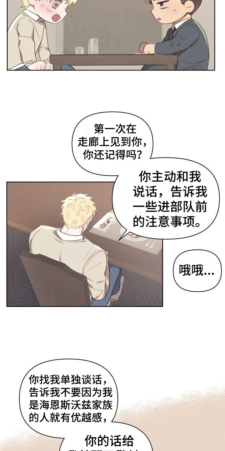 第13话：心思单纯预览分镜