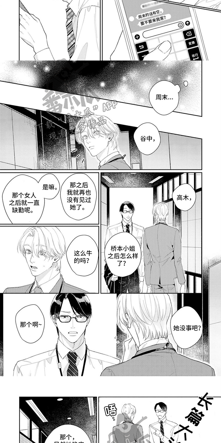 第15话：不高兴预览分镜