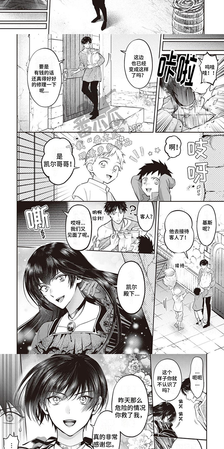 第4话：下任边境伯预览分镜