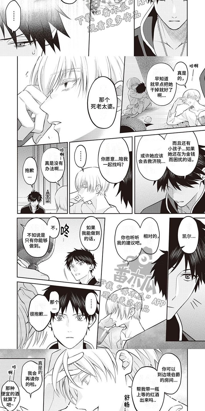 第10话：护卫预览分镜