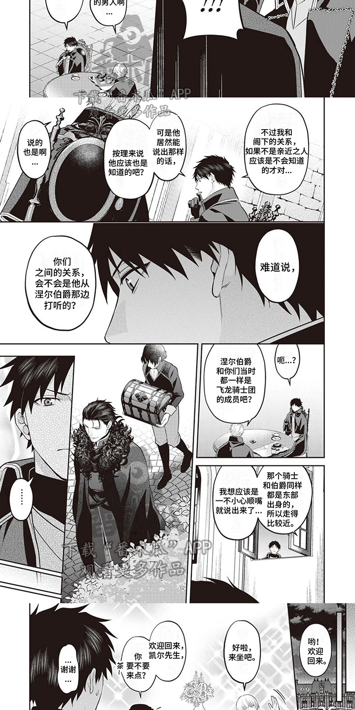 第14话：怀疑预览分镜