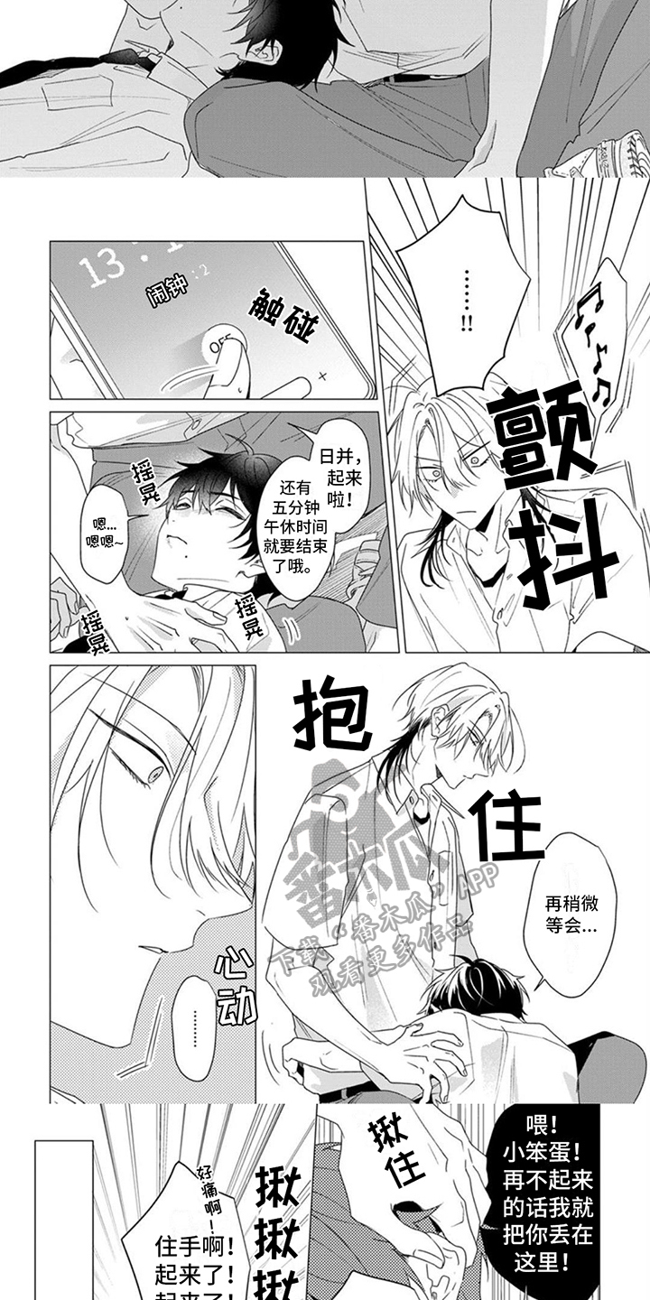 【番外】膝枕