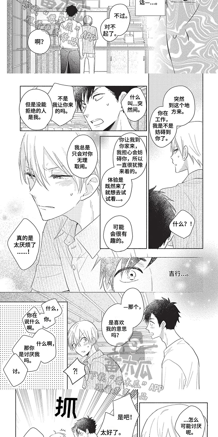 第8话：亲密预览分镜