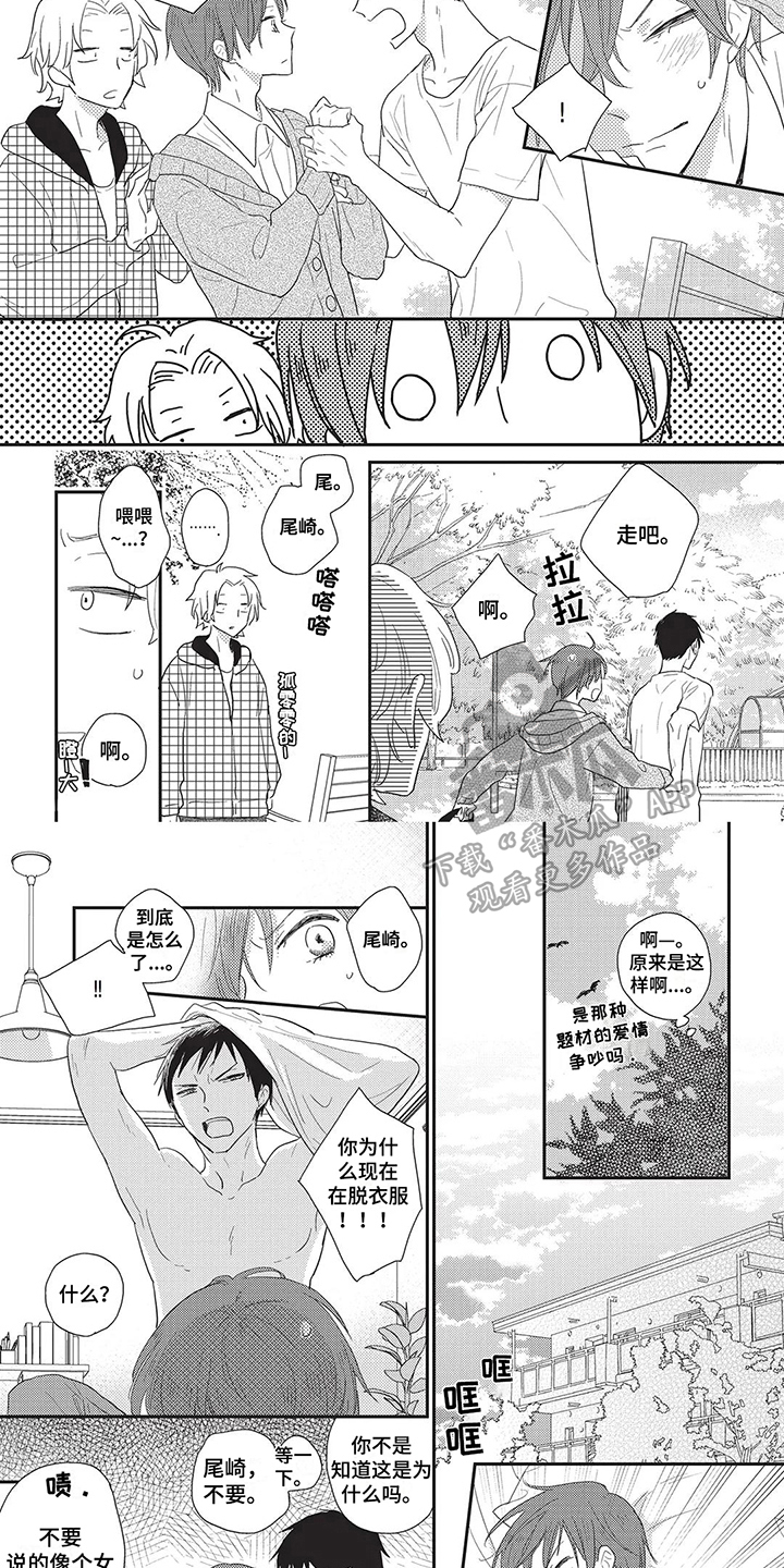 第18话：嫉妒预览分镜