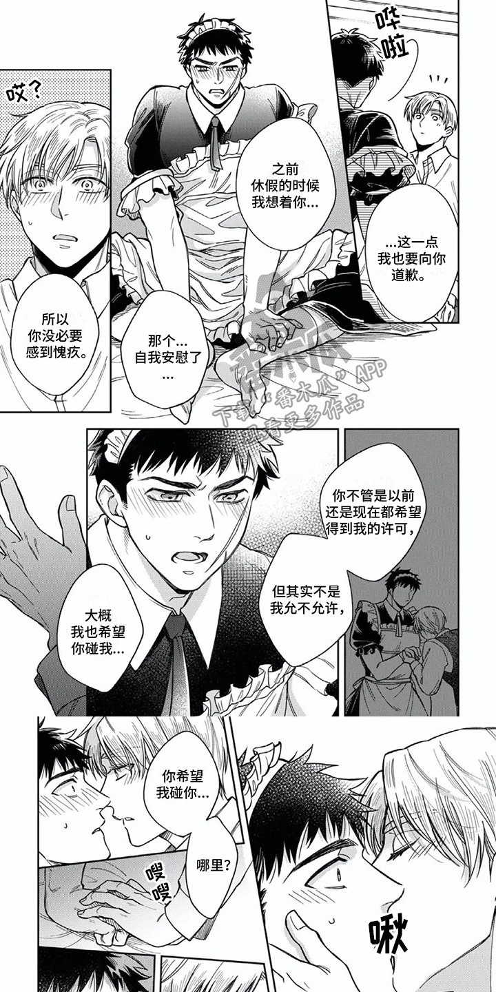 专属仆人(完结)