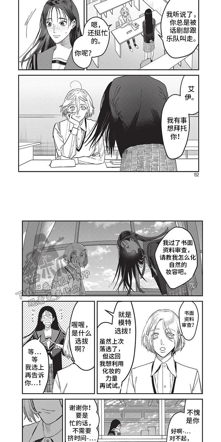 请教我化妆