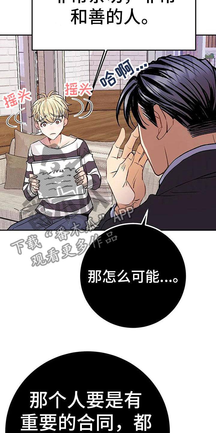 第10话：任性的侄女预览分镜