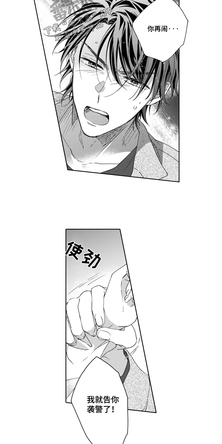 第27章:落入危险