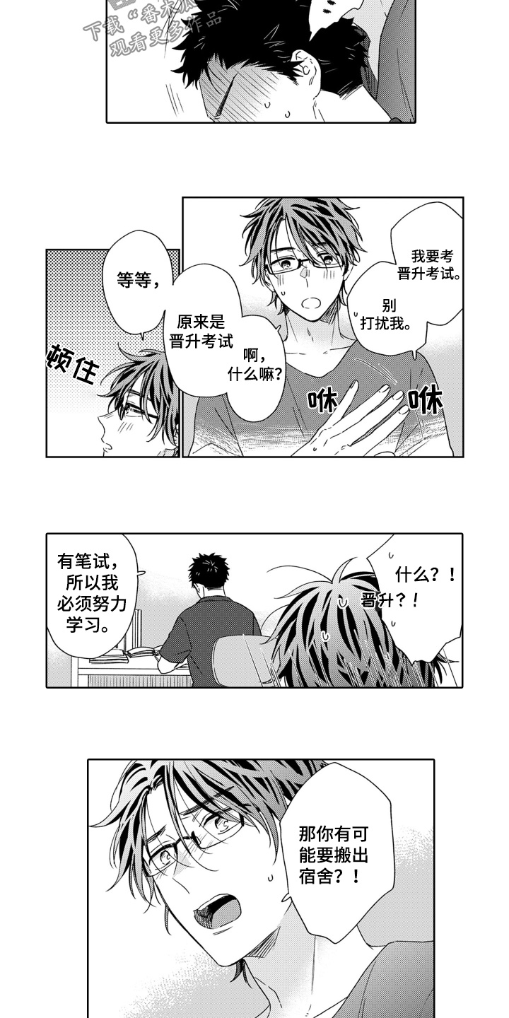 第28章:晋升