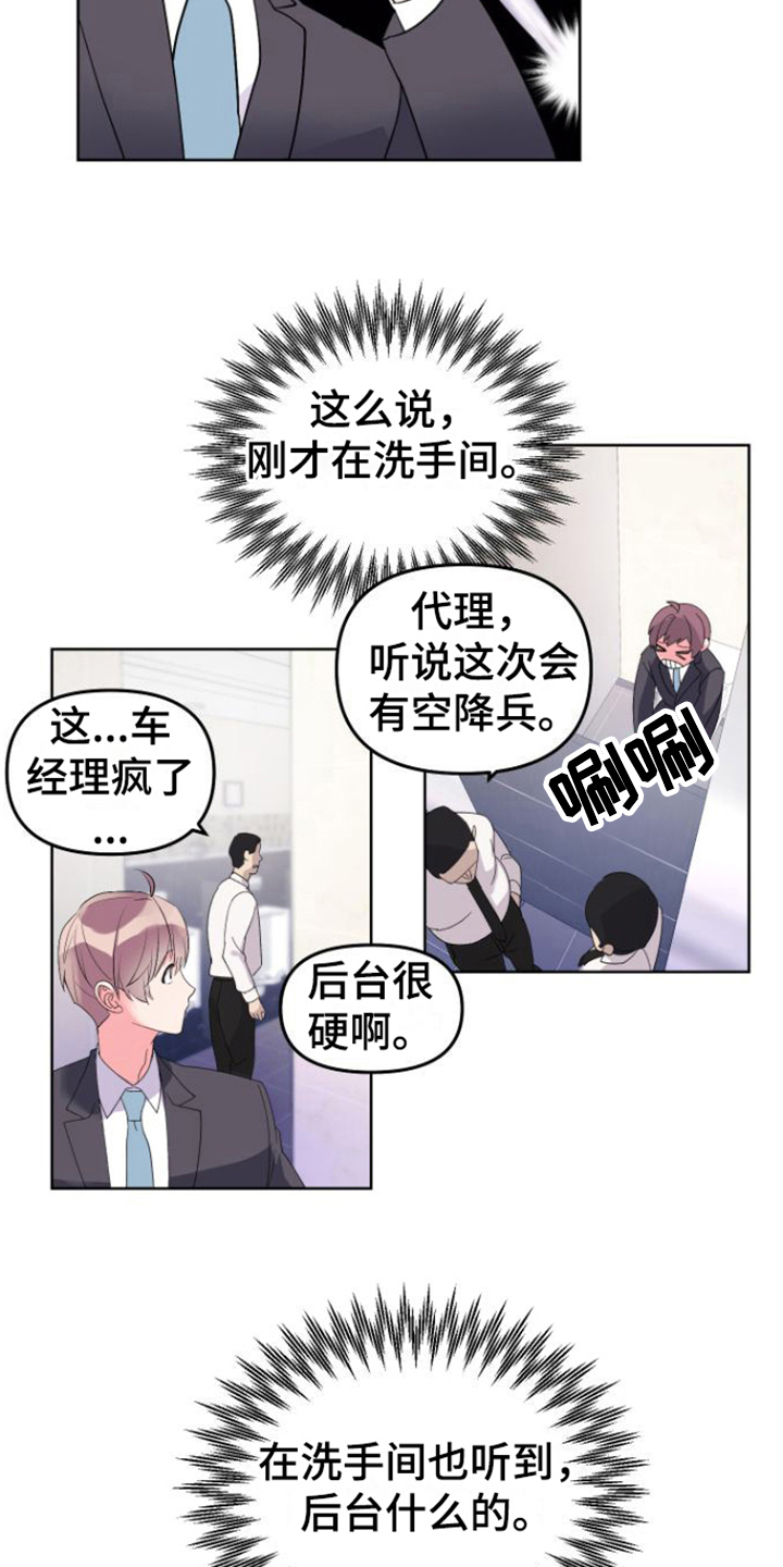 第8话：新员工预览分镜