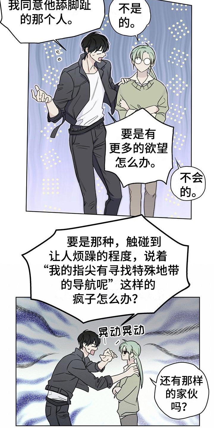 第3话：见面预览分镜