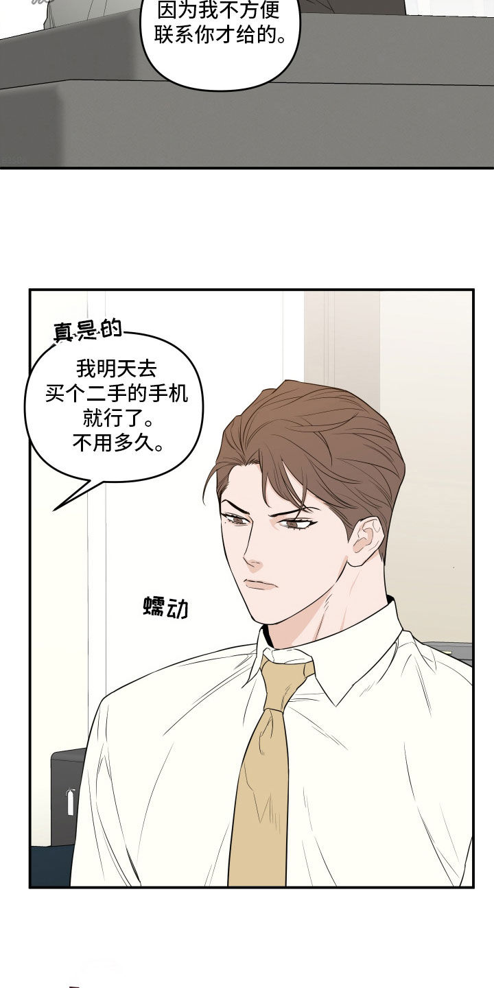 第56章:【第二季】接受采访