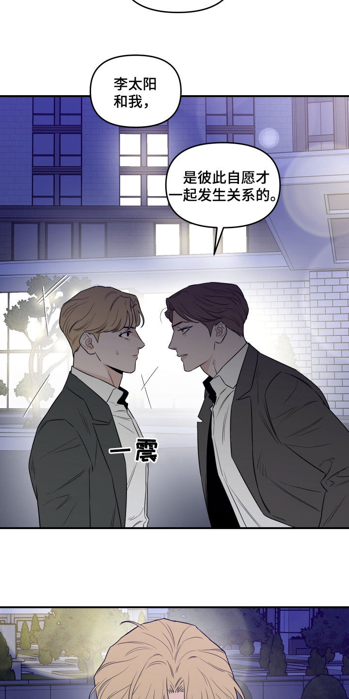第76章:【第二季】别发疯了