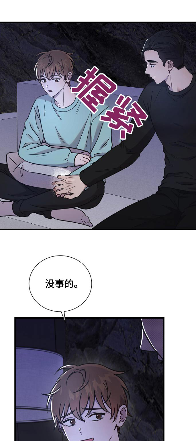 第114章:没事的