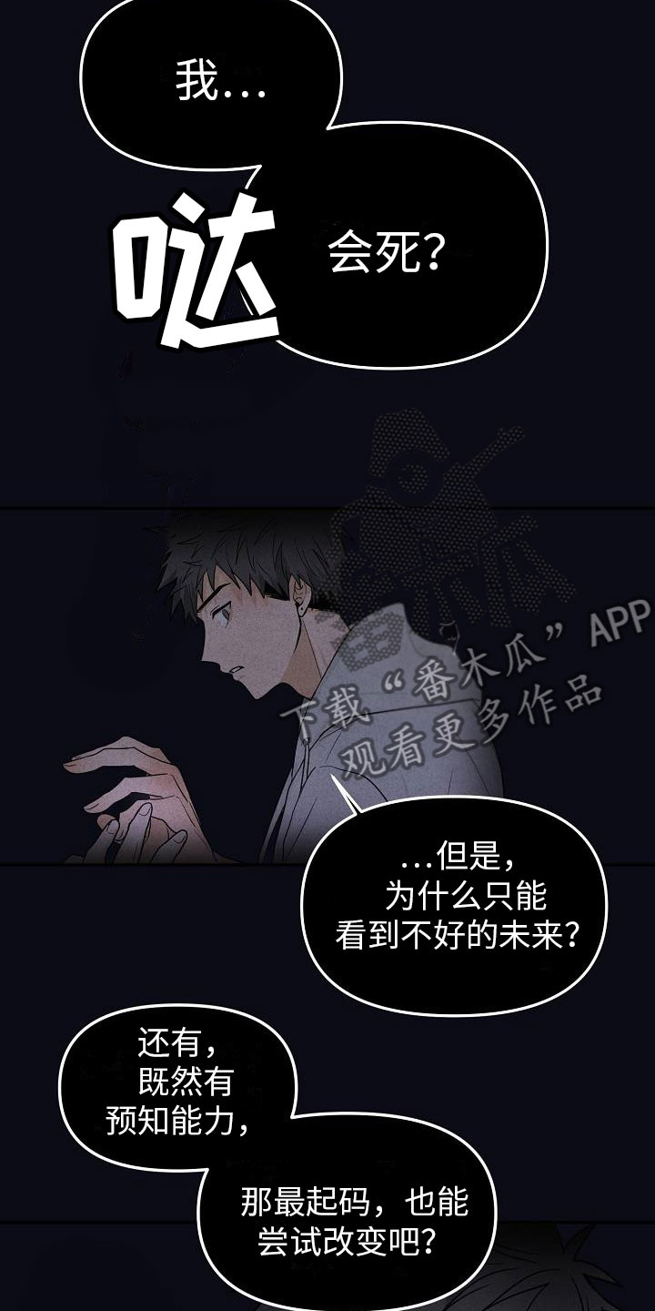 第8话：不能说预览分镜
