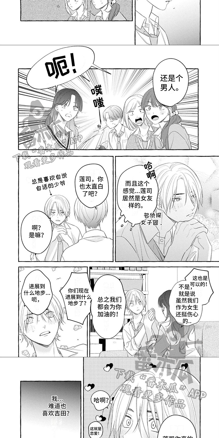 第15话：真正的恋爱预览分镜