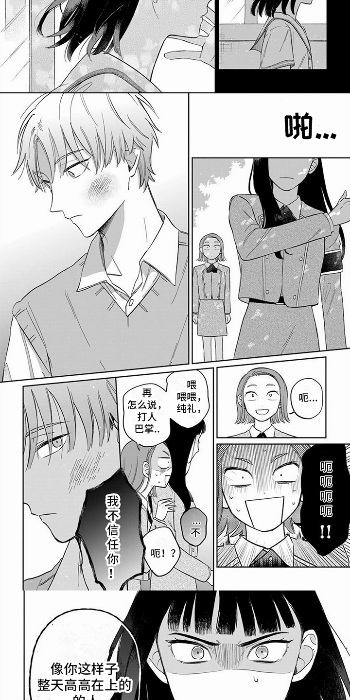 第3话：一巴掌预览分镜