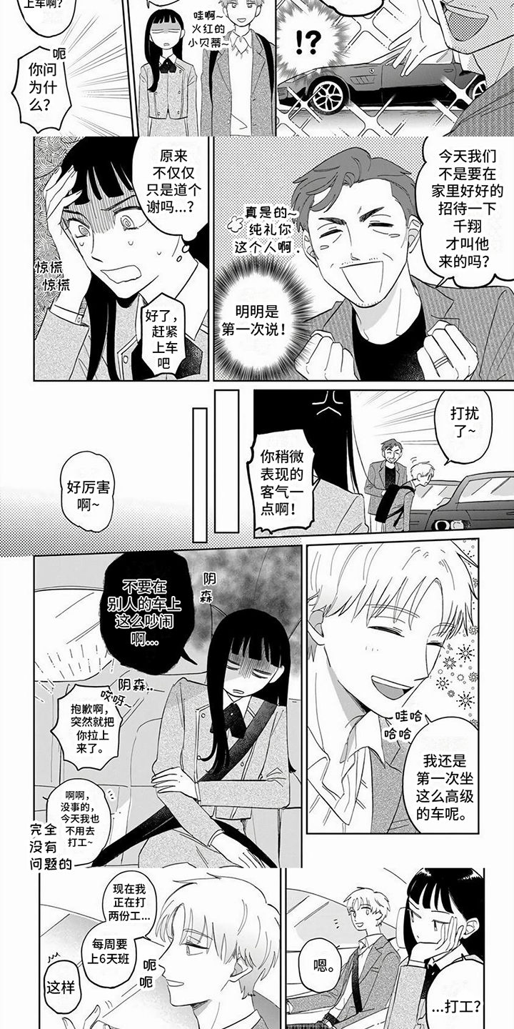 第5话：临时管家预览分镜