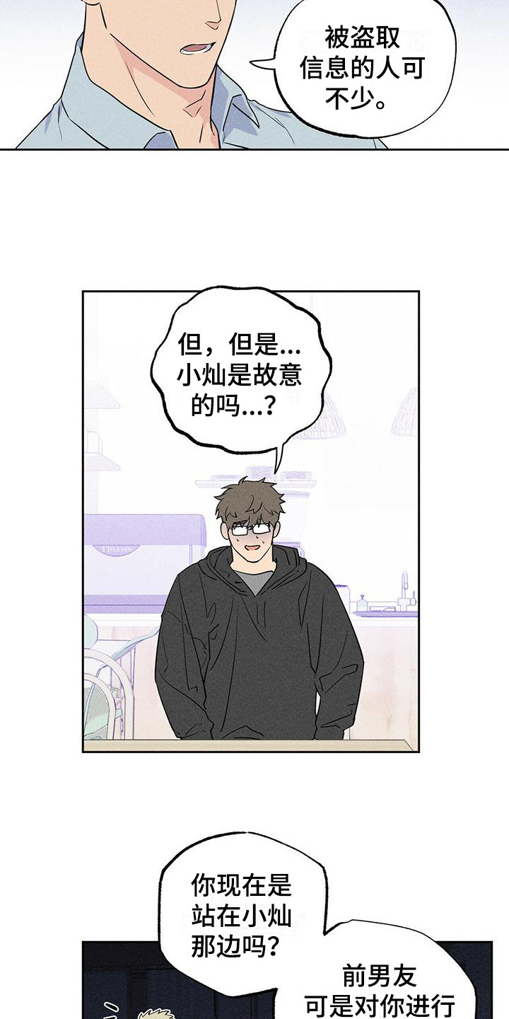 第3话：前男友们预览分镜