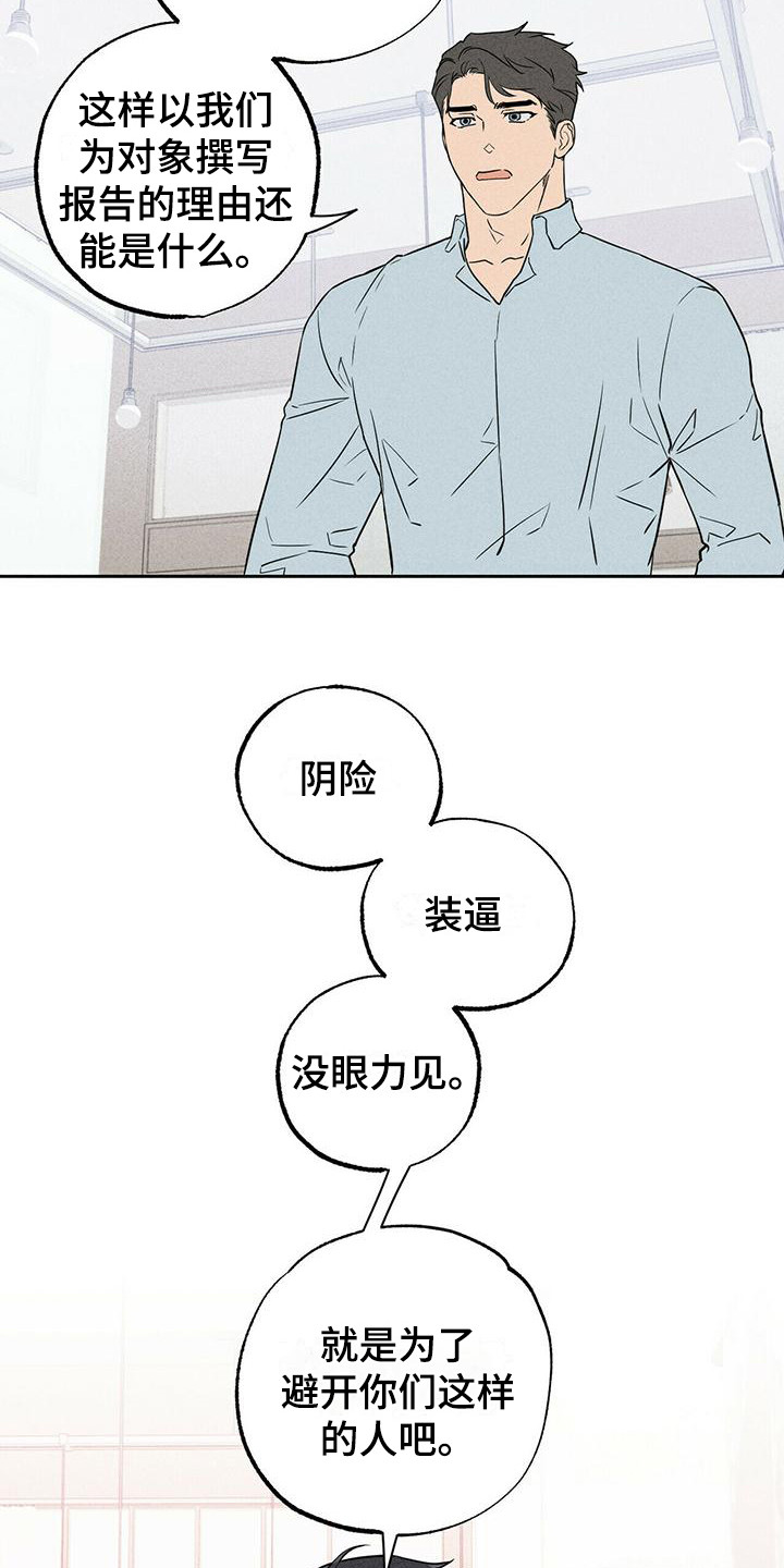 第5话：没眼力见预览分镜