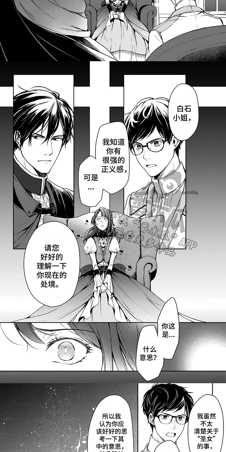第7话：天真的圣女预览分镜