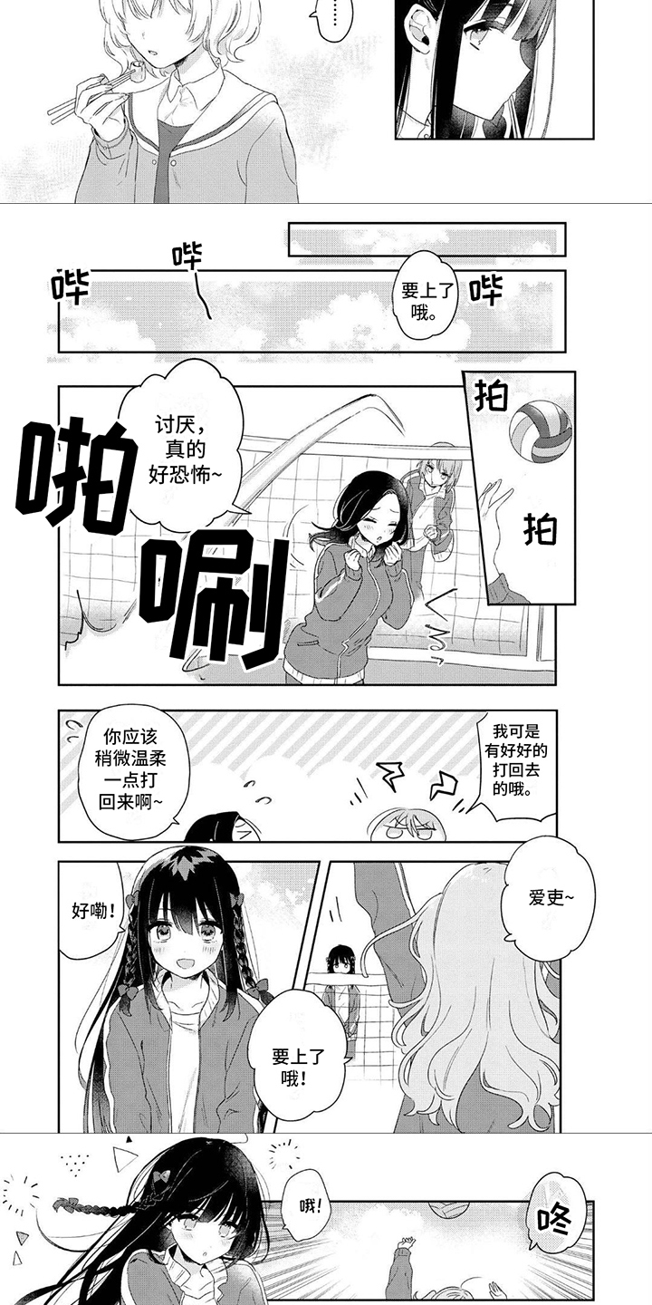 第2话：打排球预览分镜