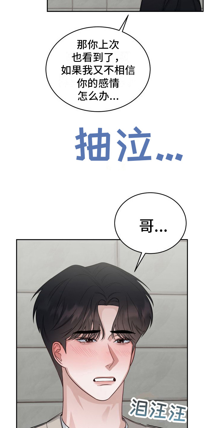 第14话：倾诉预览分镜