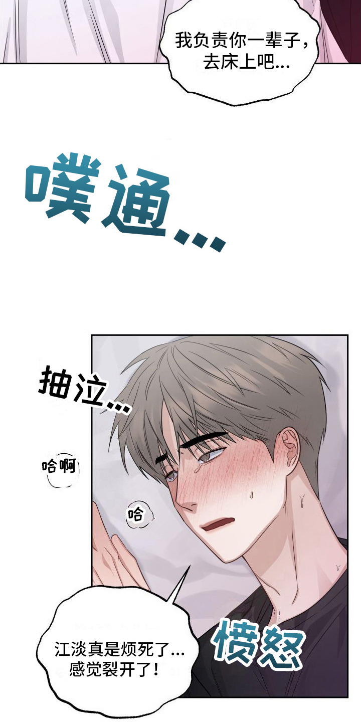第17话：要疯了预览分镜