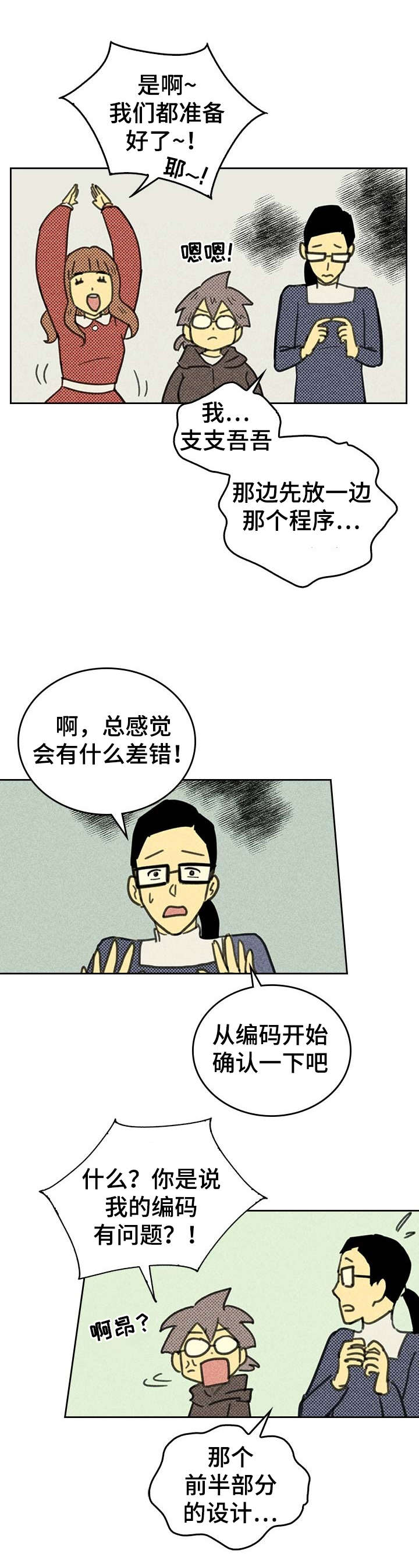 第2话：我朋友南美娜预览分镜