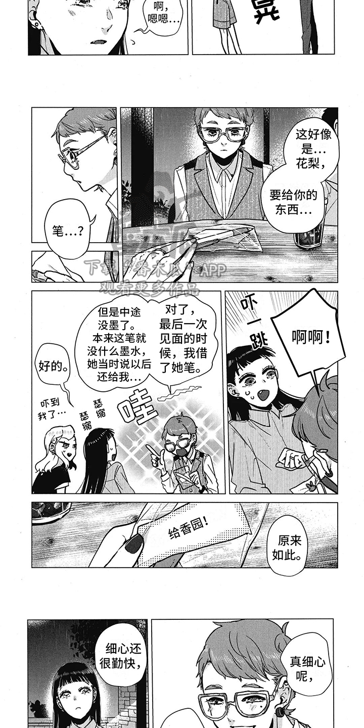 第16话：设计师预览分镜