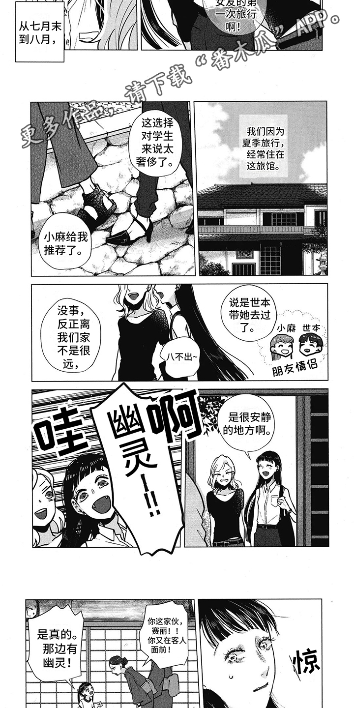 第18话：温泉旅馆预览分镜