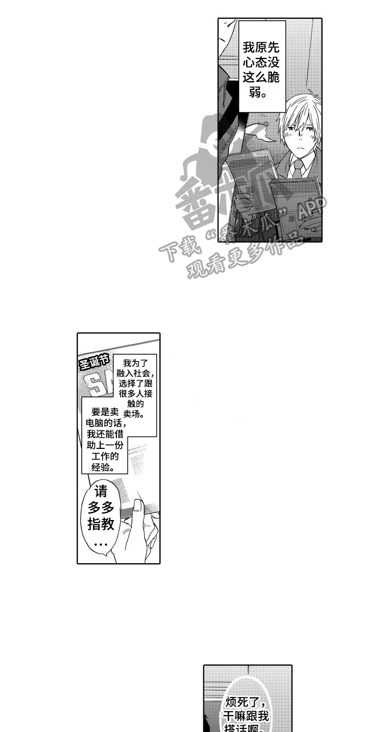 第4话：摔倒预览分镜