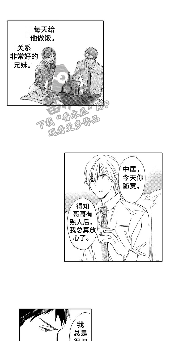 第14话：喜欢的类型预览分镜