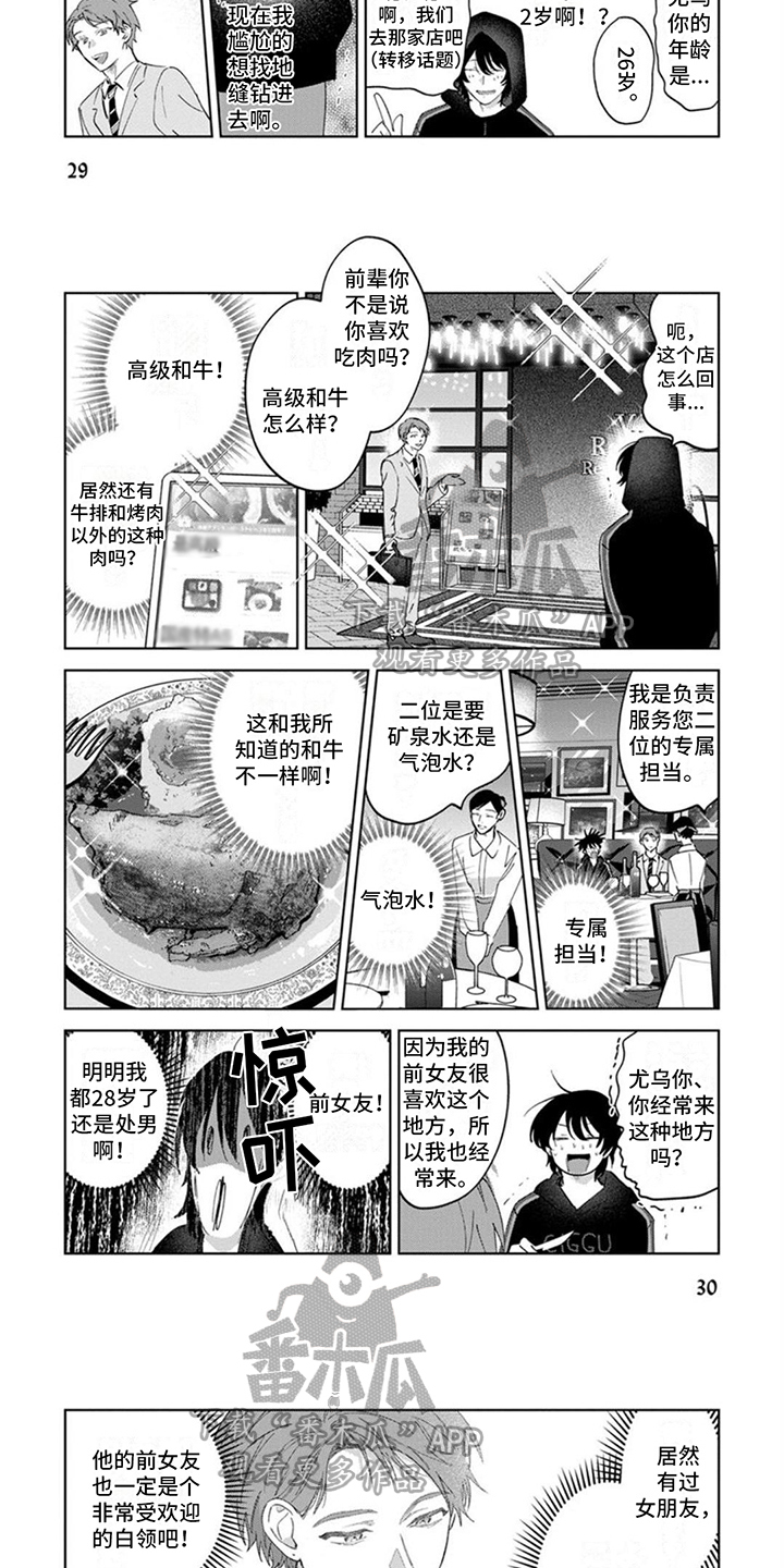 第4话：线下见面预览分镜