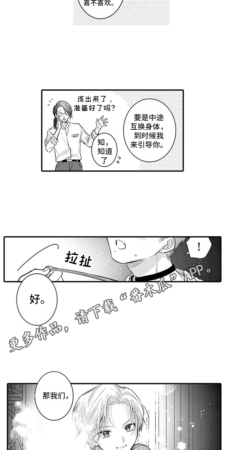 第8话：引导预览分镜