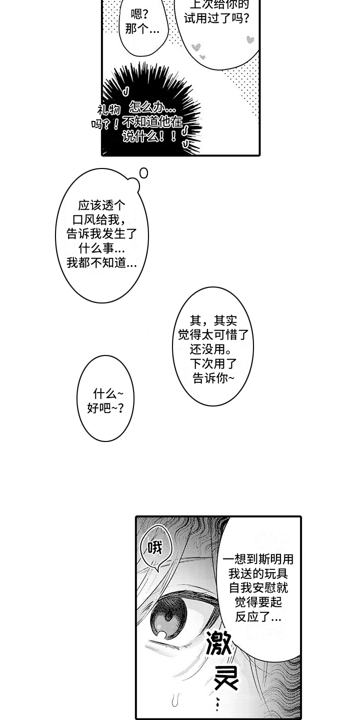 第17话：郁闷预览分镜