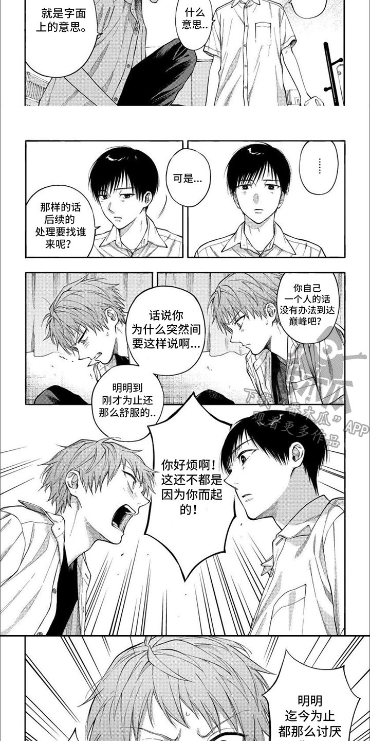 第13话：争吵预览分镜