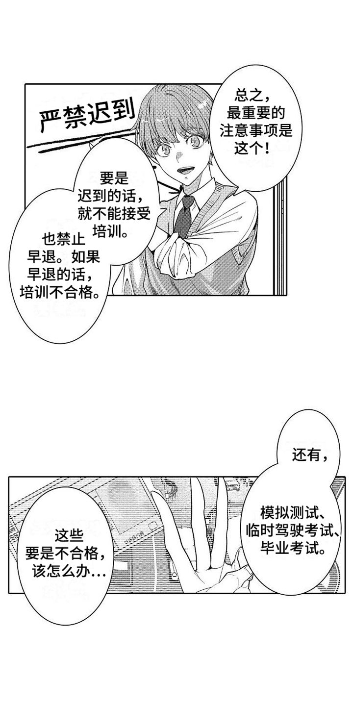 第2话：室友预览分镜